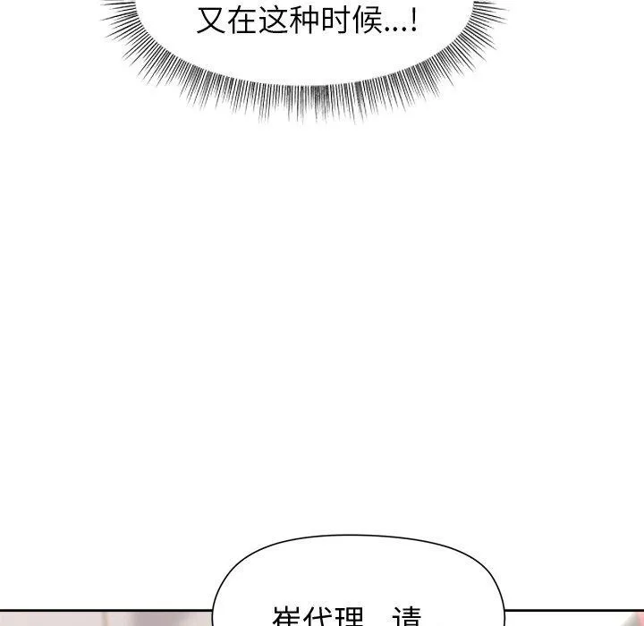 和美女上司玩游戏 - 第36話 - page 87