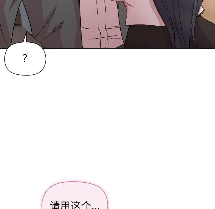 和美女上司玩游戏 - 第36話 - page 89