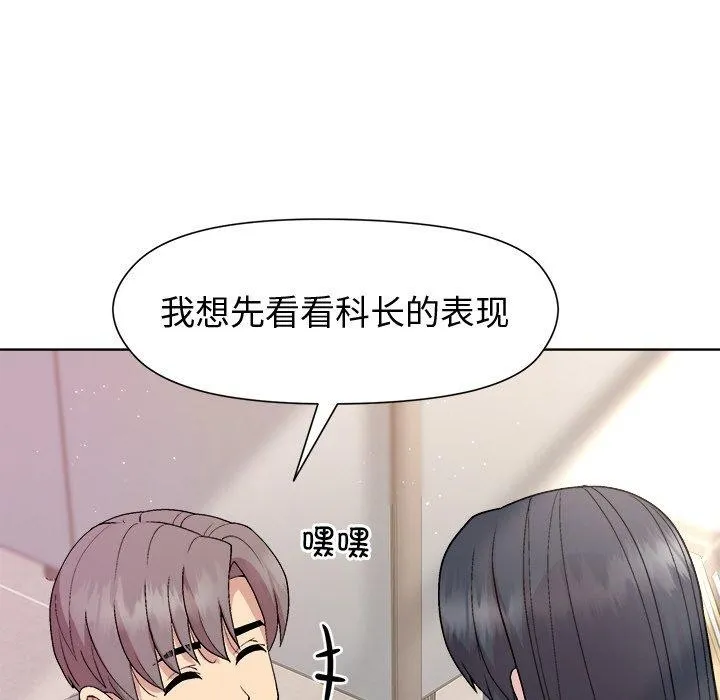 和美女上司玩游戏 - 第36話 - page 97