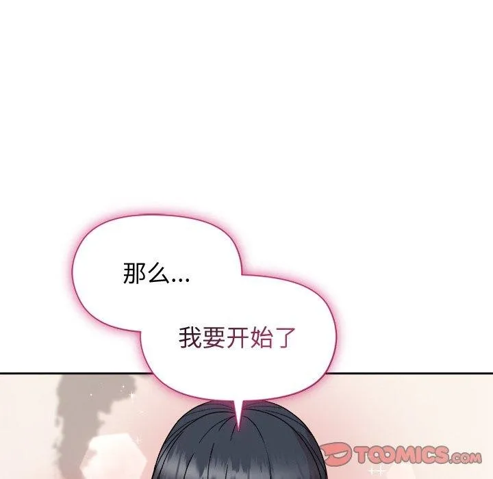 和美女上司玩游戏 - 第36話 - page 111