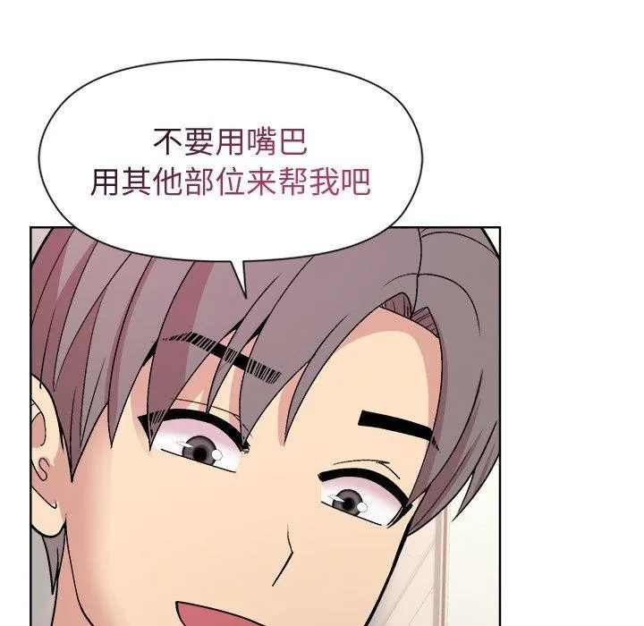 和美女上司玩游戏 - 第36話 - page 116