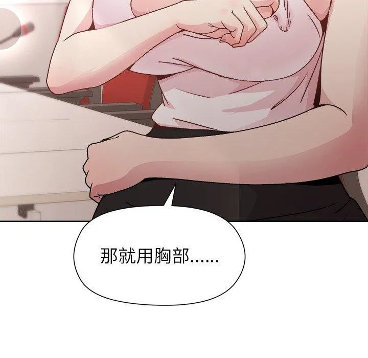 和美女上司玩游戏 - 第36話 - page 124