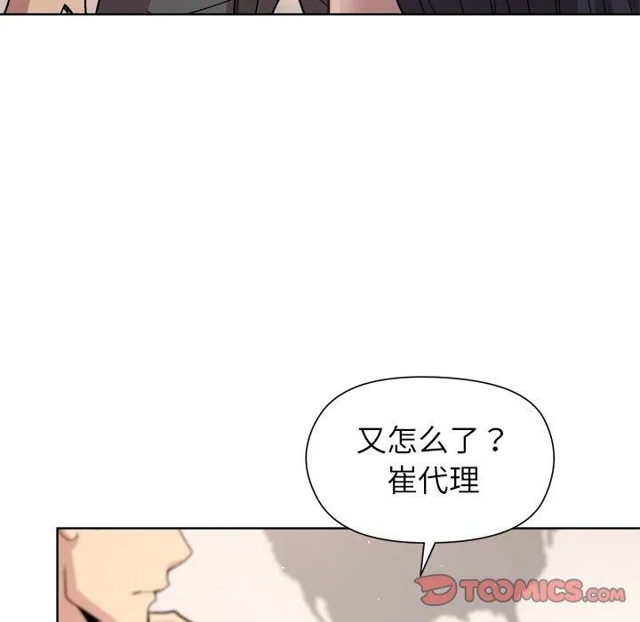 和美女上司玩游戏 - 第36話 - page 129