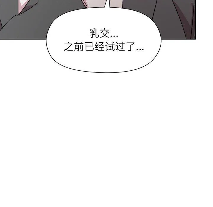 和美女上司玩游戏 - 第36話 - page 133