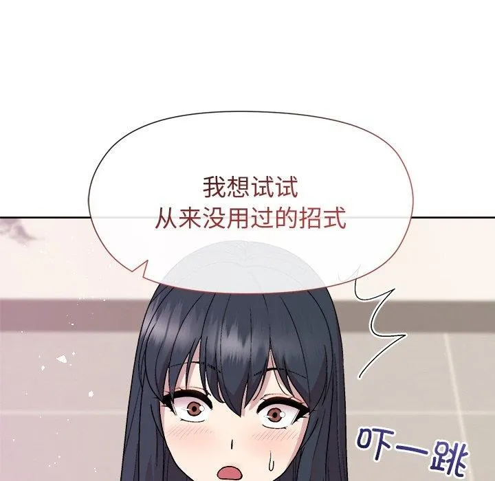 和美女上司玩游戏 - 第36話 - page 136