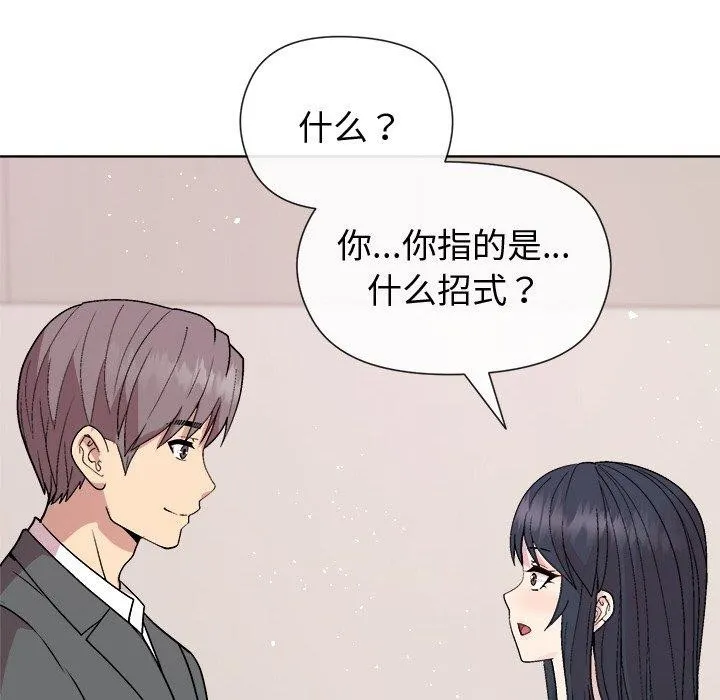 和美女上司玩游戏 - 第36話 - page 139