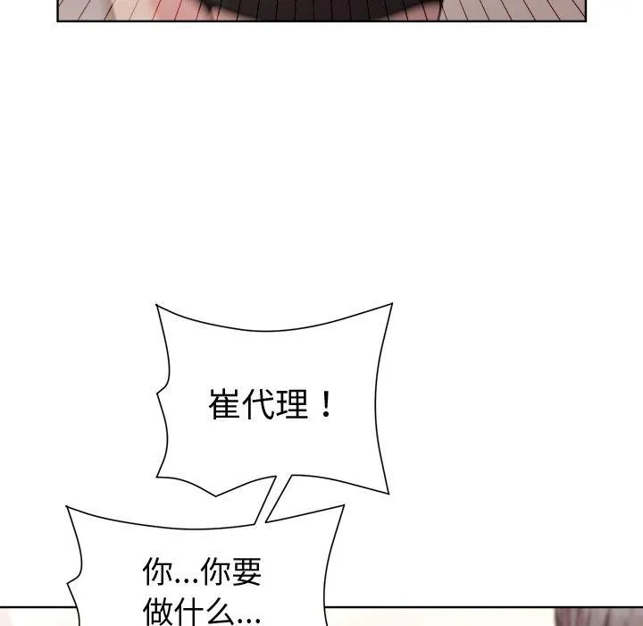 和美女上司玩游戏 - 第36話 - page 143
