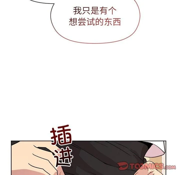 和美女上司玩游戏 - 第36話 - page 156