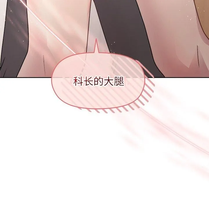 和美女上司玩游戏 - 第36話 - page 161