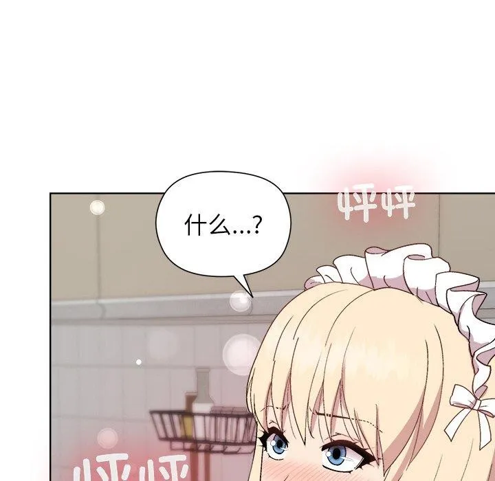 和美女上司玩游戏 - 第32話 - page 6