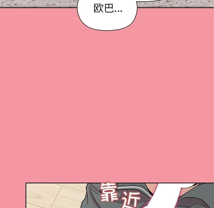 和美女上司玩游戏 - 第32話 - page 47