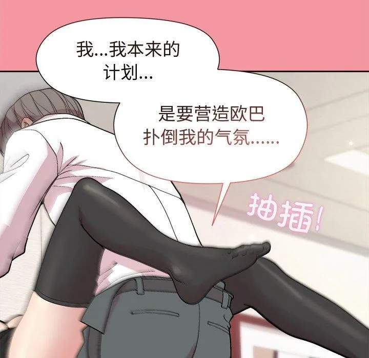 和美女上司玩游戏 - 第32話 - page 79