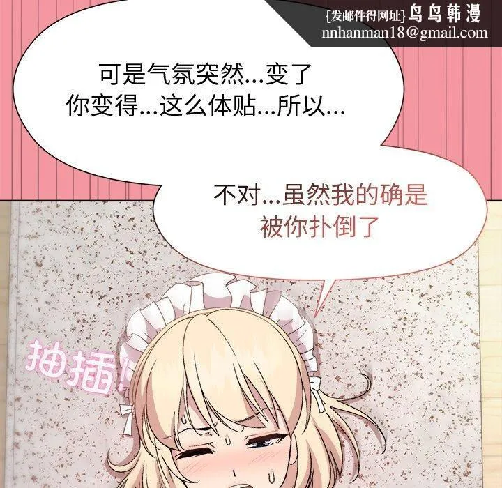 和美女上司玩游戏 - 第32話 - page 81