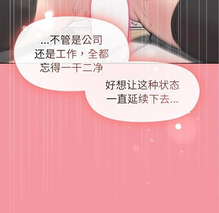 和美女上司玩游戏 - 第32話 - page 118