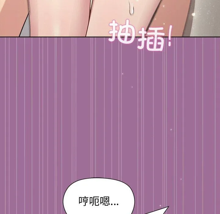 和美女上司玩游戏 - 第32話 - page 143