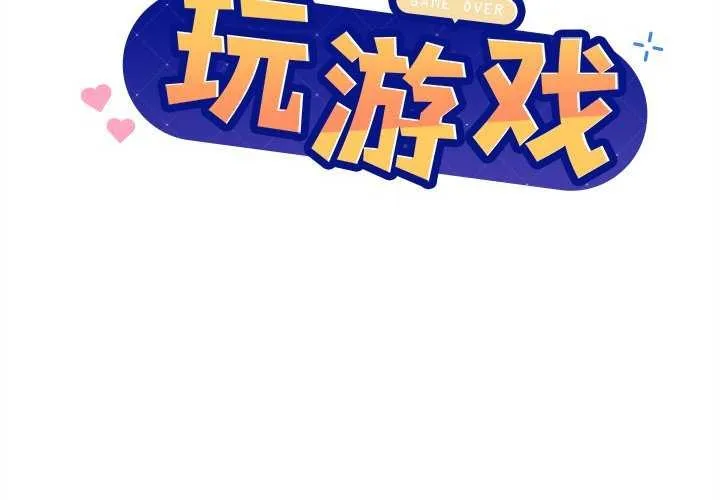 和美女上司玩游戏 - 第59話 - page 2