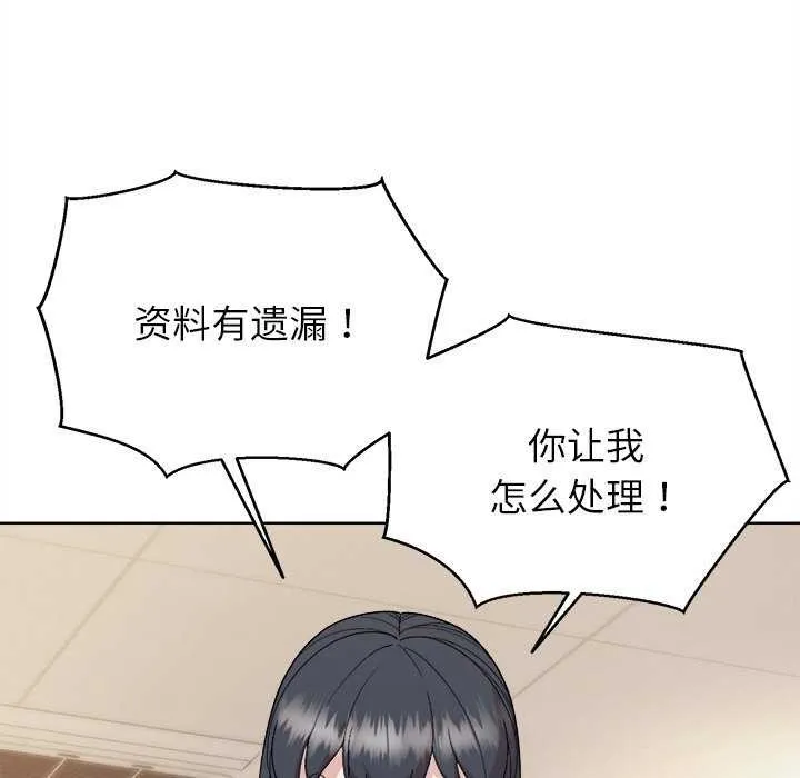 和美女上司玩游戏 - 第59話 - page 5