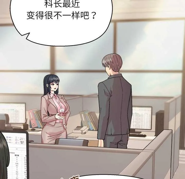 和美女上司玩游戏 - 第59話 - page 11