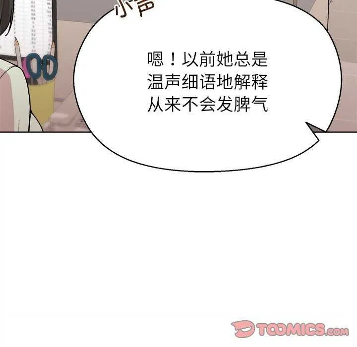 和美女上司玩游戏 - 第59話 - page 12