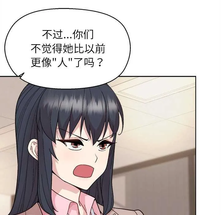 和美女上司玩游戏 - 第59話 - page 13