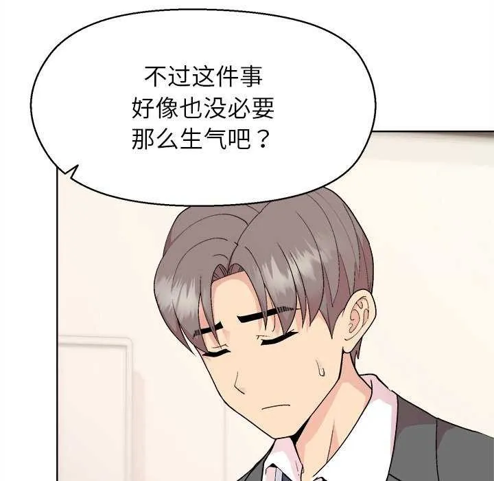 和美女上司玩游戏 - 第59話 - page 15