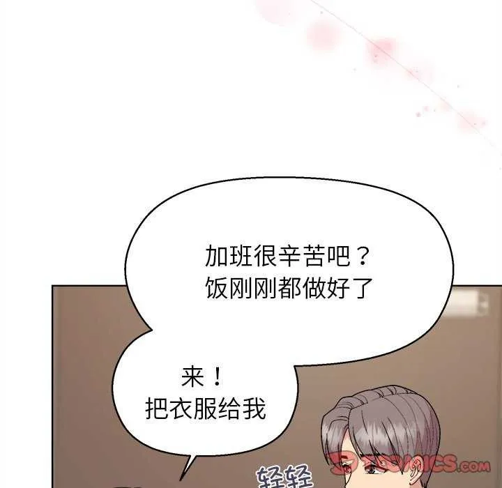 和美女上司玩游戏 - 第59話 - page 30