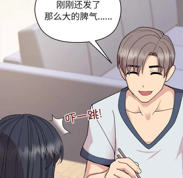 和美女上司玩游戏 - 第59話 - page 44