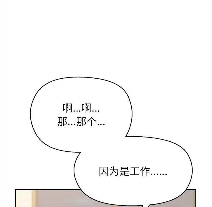 和美女上司玩游戏 - 第59話 - page 46