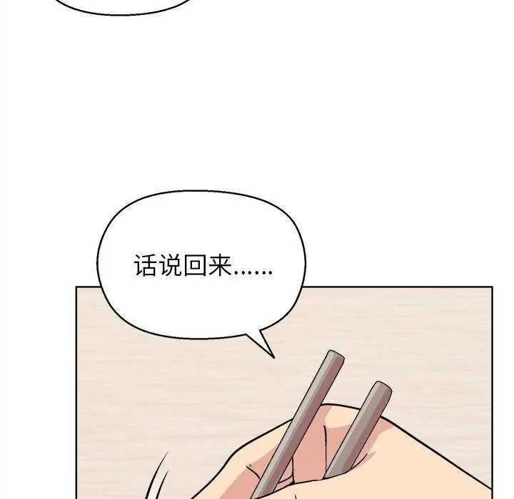和美女上司玩游戏 - 第59話 - page 53