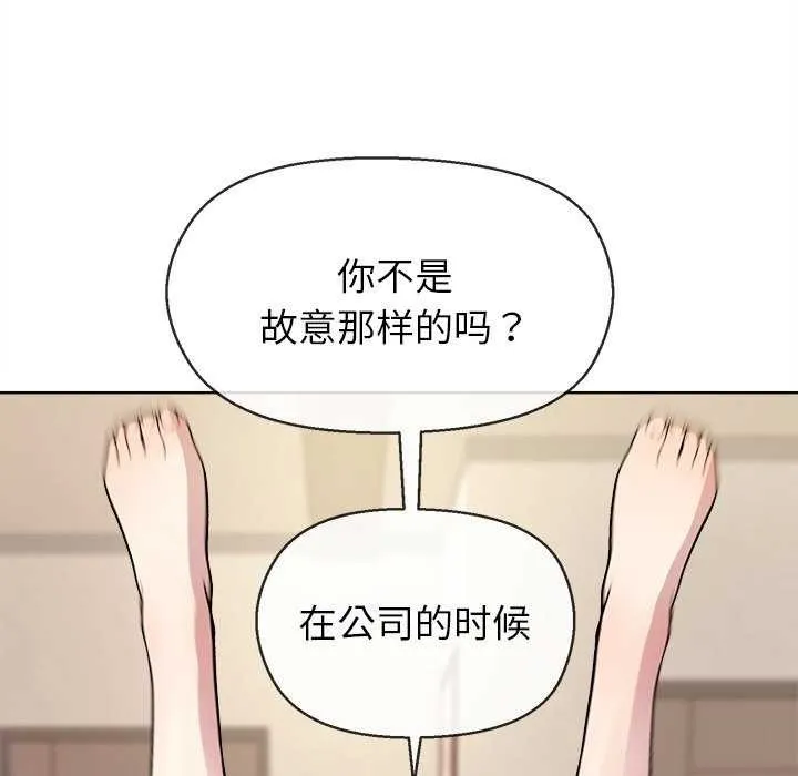 和美女上司玩游戏 - 第59話 - page 79