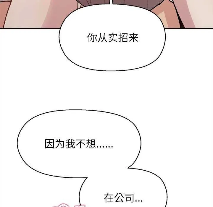 和美女上司玩游戏 - 第59話 - page 91