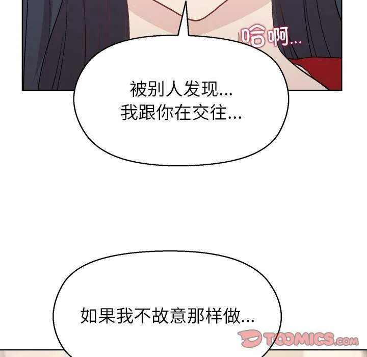 和美女上司玩游戏 - 第59話 - page 93