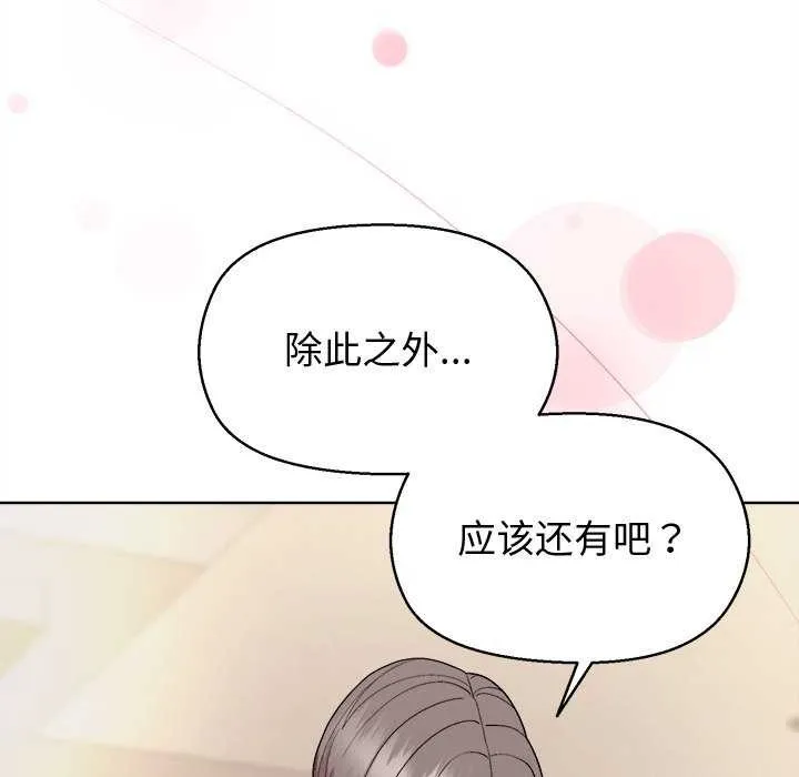 和美女上司玩游戏 - 第59話 - page 100