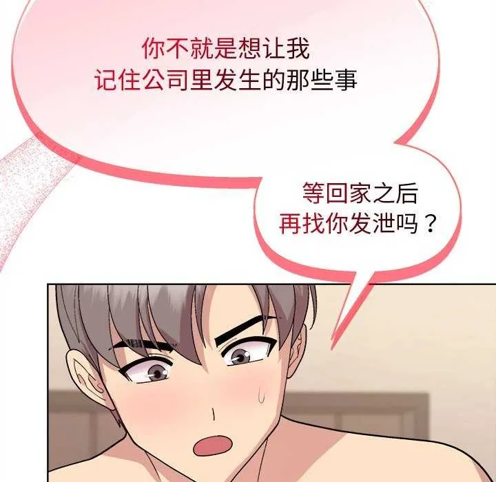 和美女上司玩游戏 - 第59話 - page 103