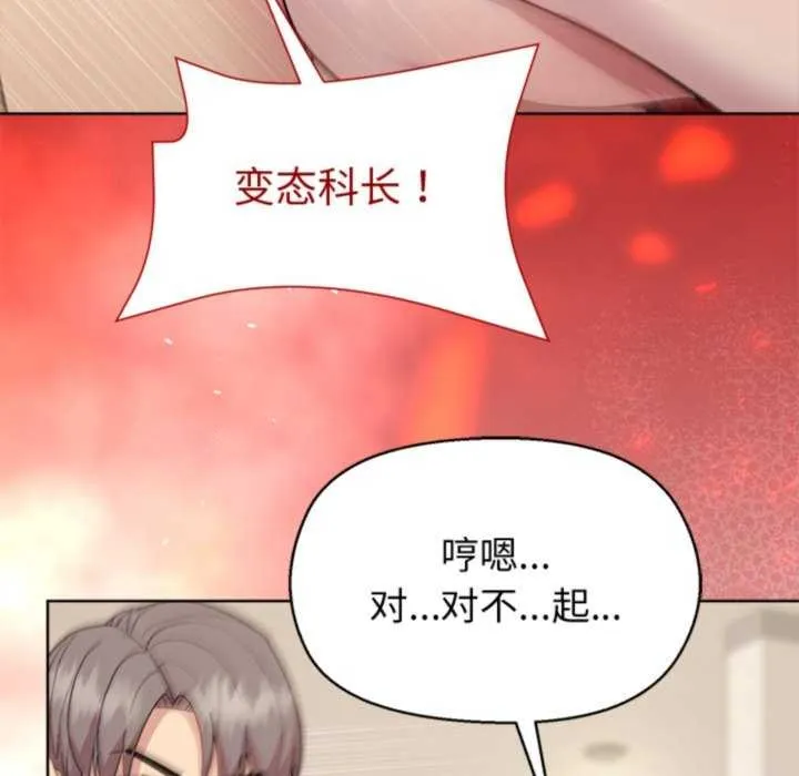和美女上司玩游戏 - 第59話 - page 115