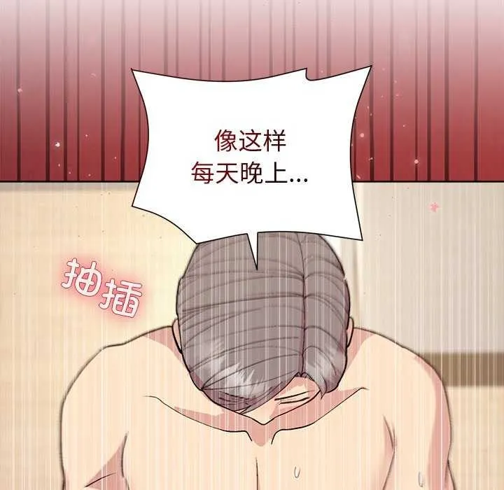 和美女上司玩游戏 - 第59話 - page 122