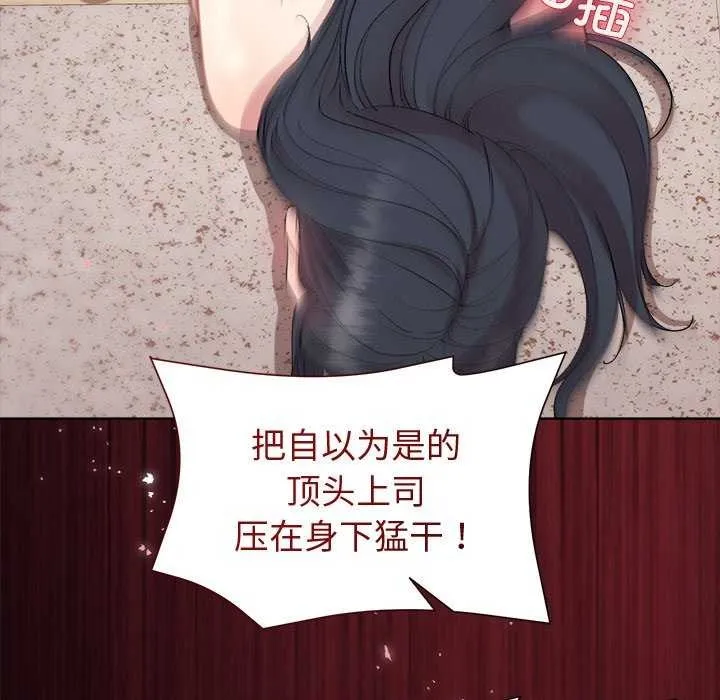和美女上司玩游戏 - 第59話 - page 124