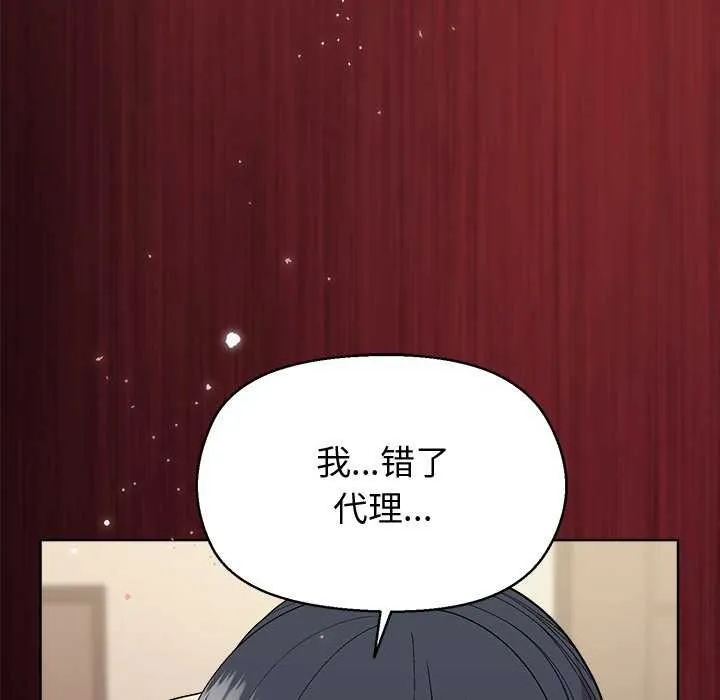 和美女上司玩游戏 - 第59話 - page 127