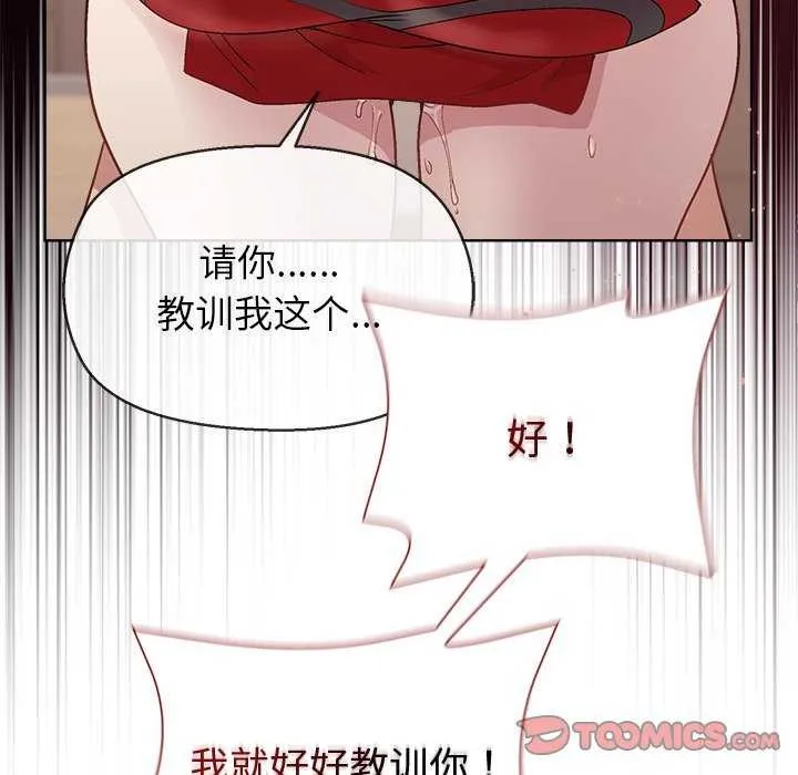 和美女上司玩游戏 - 第59話 - page 129