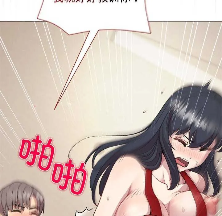 和美女上司玩游戏 - 第59話 - page 130