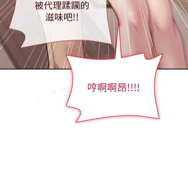 和美女上司玩游戏 - 第59話 - page 132