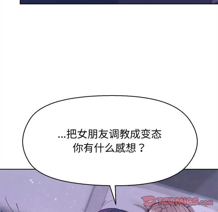 和美女上司玩游戏 - 第59話 - page 138