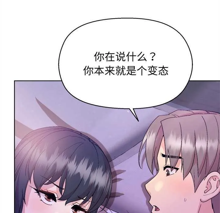 和美女上司玩游戏 - 第59話 - page 141