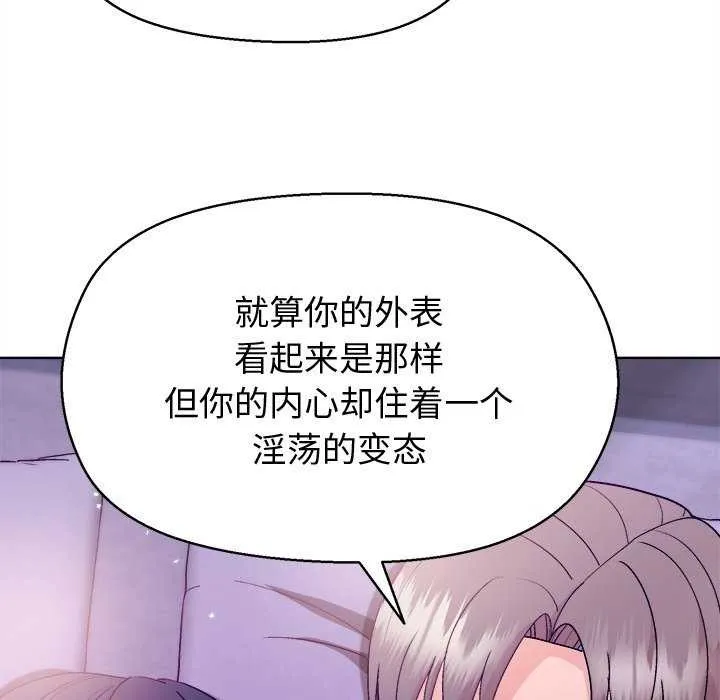 和美女上司玩游戏 - 第59話 - page 143