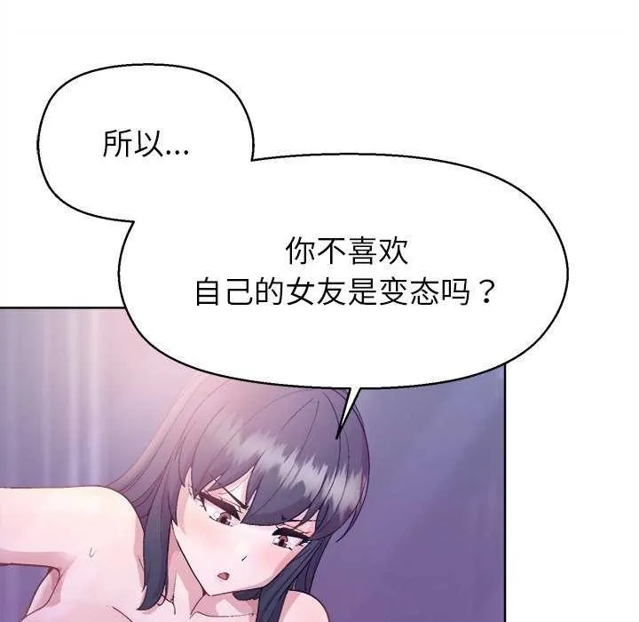 和美女上司玩游戏 - 第59話 - page 146