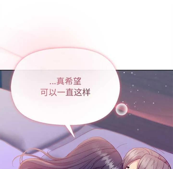 和美女上司玩游戏 - 第59話 - page 157