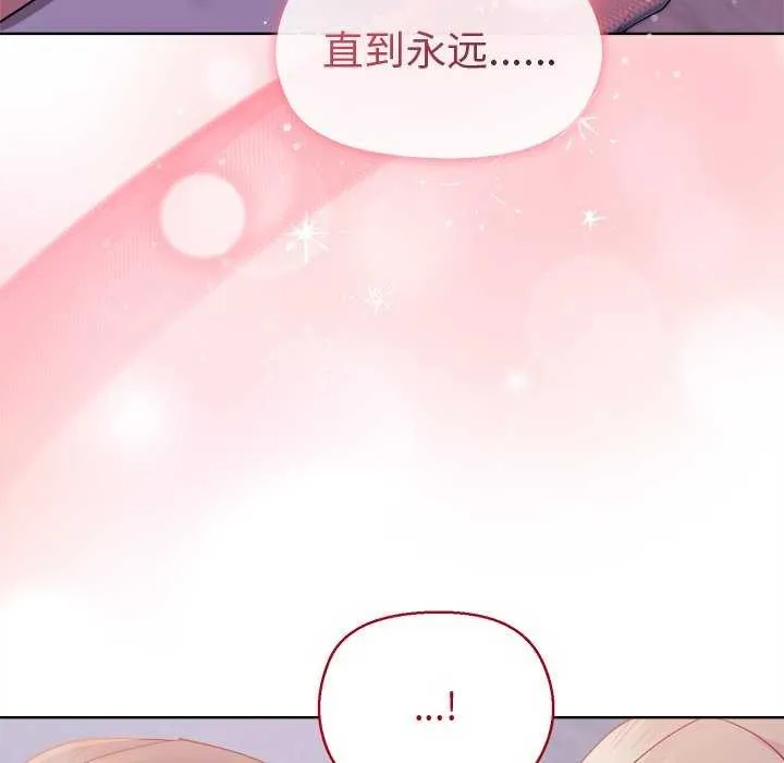 和美女上司玩游戏 - 第59話 - page 159