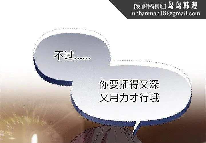 和美女上司玩游戏 - 第48話 - page 1