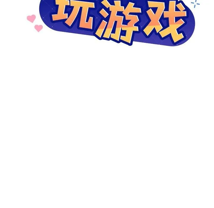 和美女上司玩游戏 - 第48話 - page 7