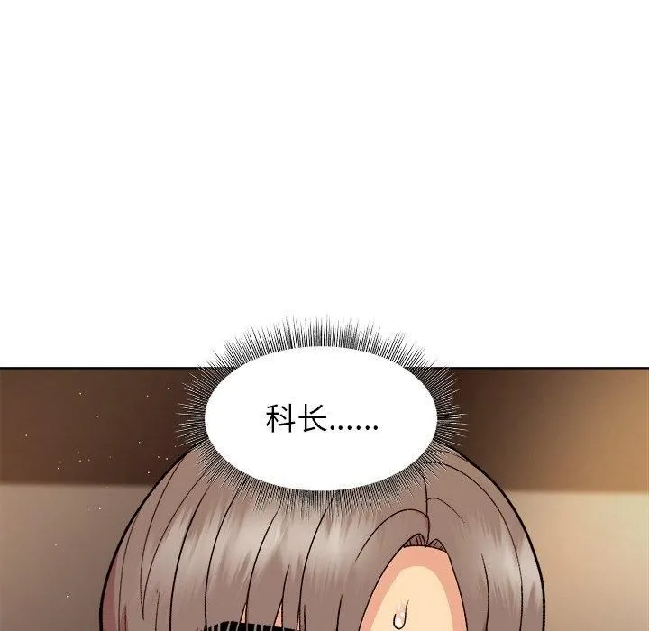 和美女上司玩游戏 - 第48話 - page 8